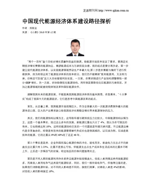 中国现代能源经济体系建设路径探析