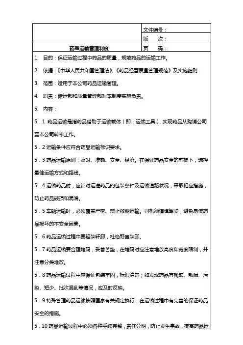 药品运输管理制度