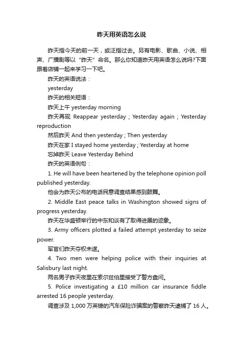 昨天用英语怎么说