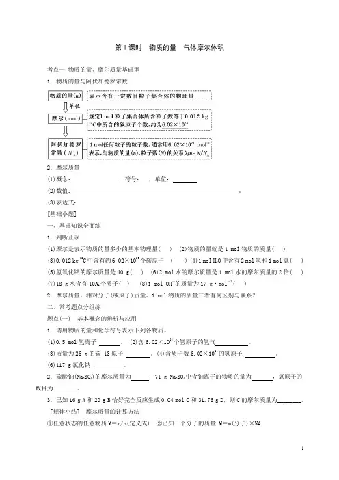 1物质的量气体摩尔体积