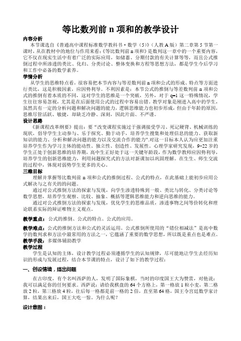 等比数列前n项和的教学设计