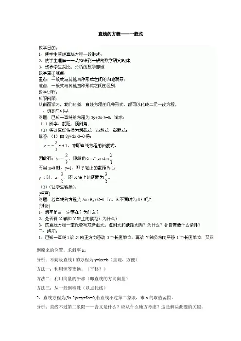 直线的方程——一般式