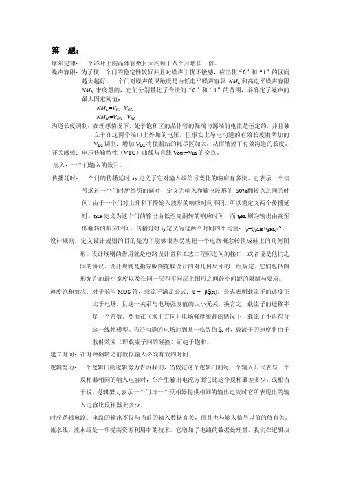 半导体物理刘恩科答案 
