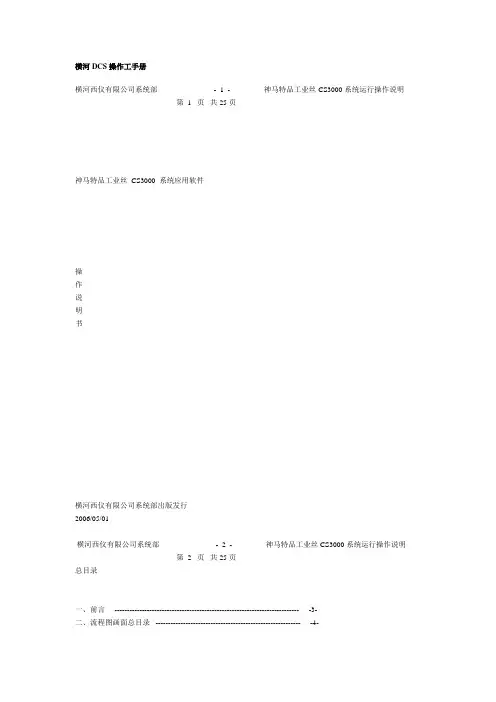 横河DCS操作工手册