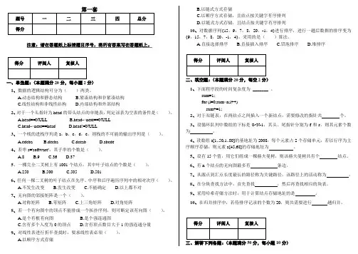 数据结构试卷01