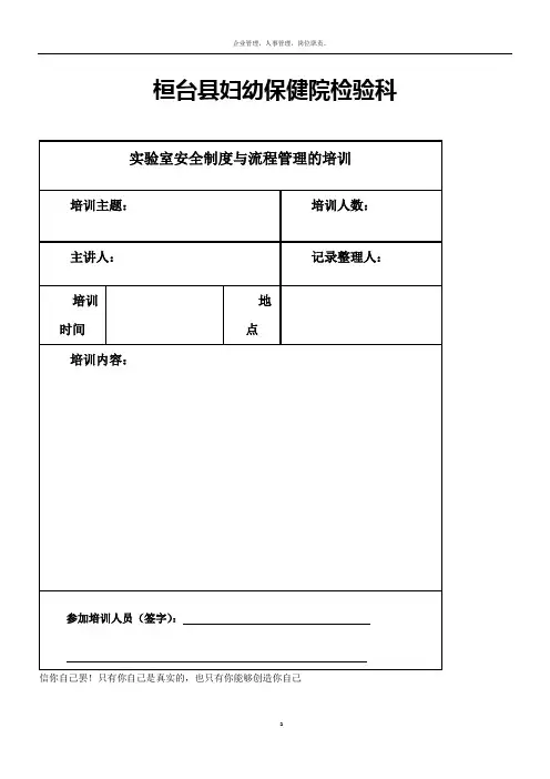 实验室安全制度与流程管理的培训25005