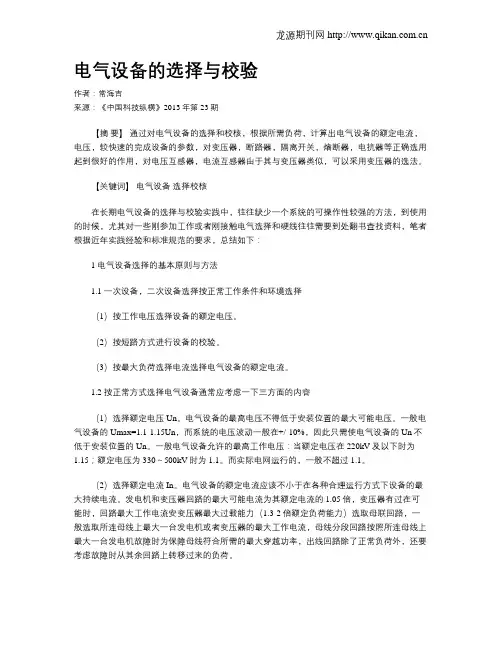 电气设备的选择与校验