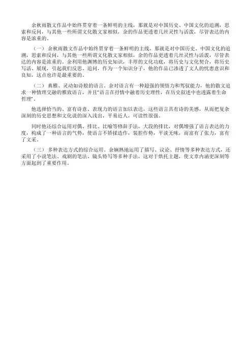 余秋雨游记散文的特点