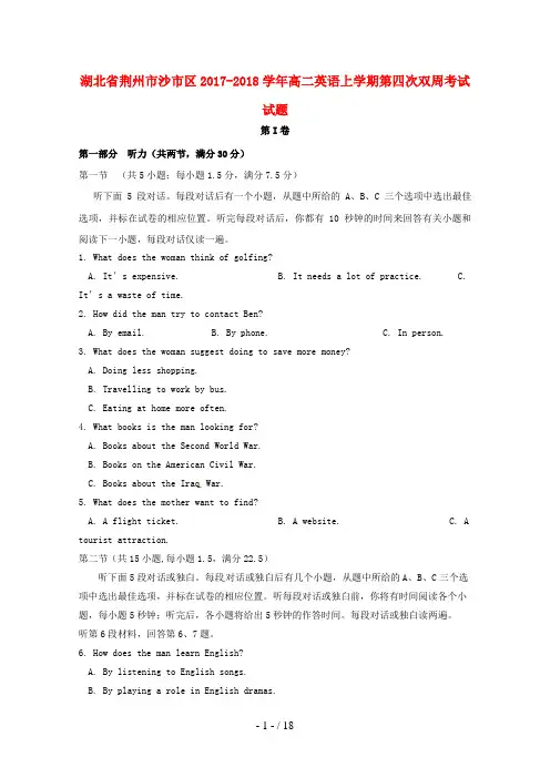 湖北省荆州市沙市区高二英语上学期第四次双周考试试题