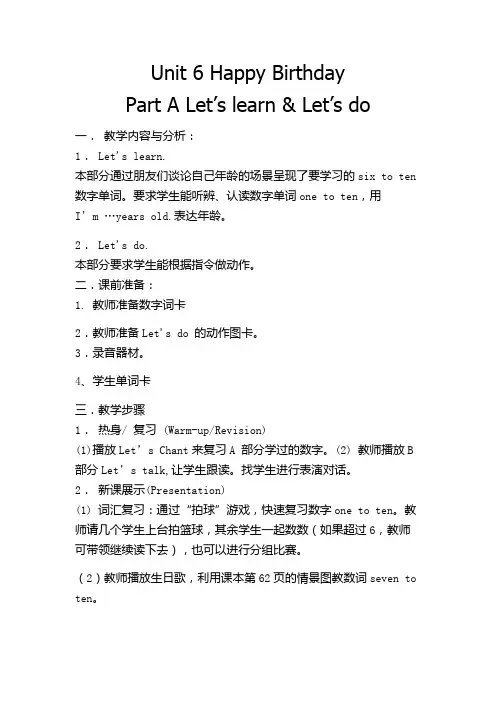 部编人教版三年级英语上册38 Unit 6 Happy birthday! B Let's learn 教案