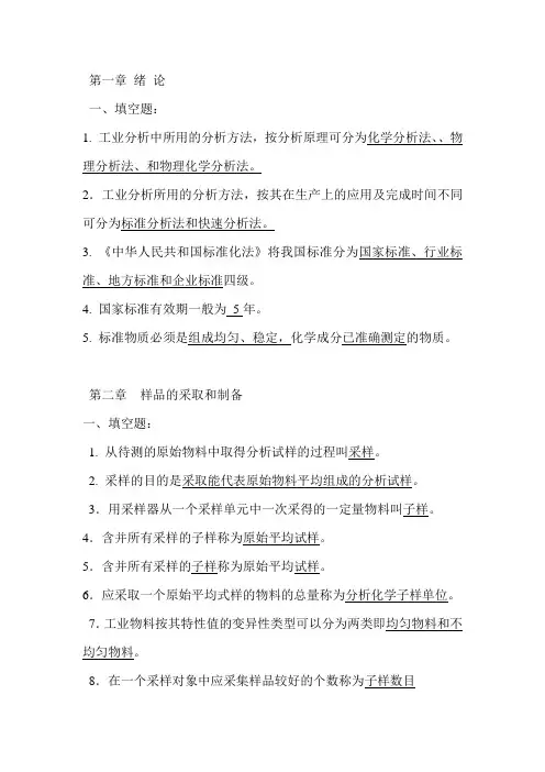 工业分析化学经典试题答案01