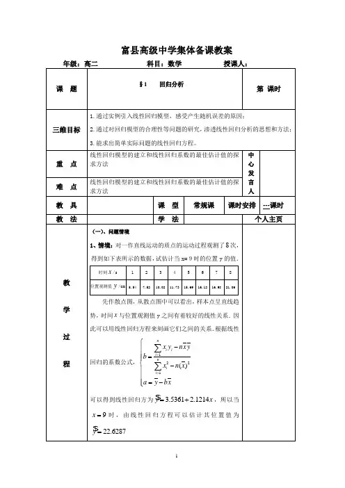 高三一轮复习 统计案例教案