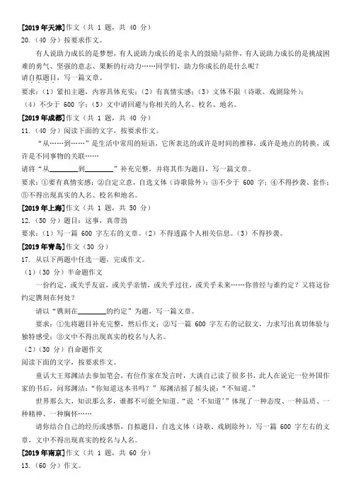 (2019中考语文真题)作文真题