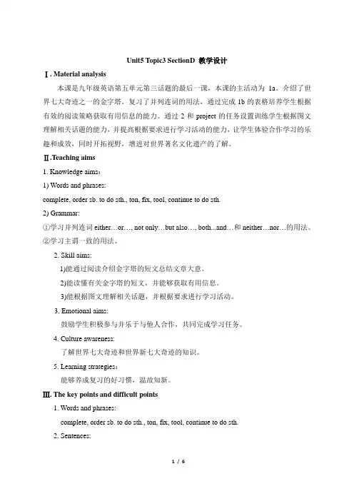 仁爱版英语九年级下册Unit5 topic3 sectiond 教学设计