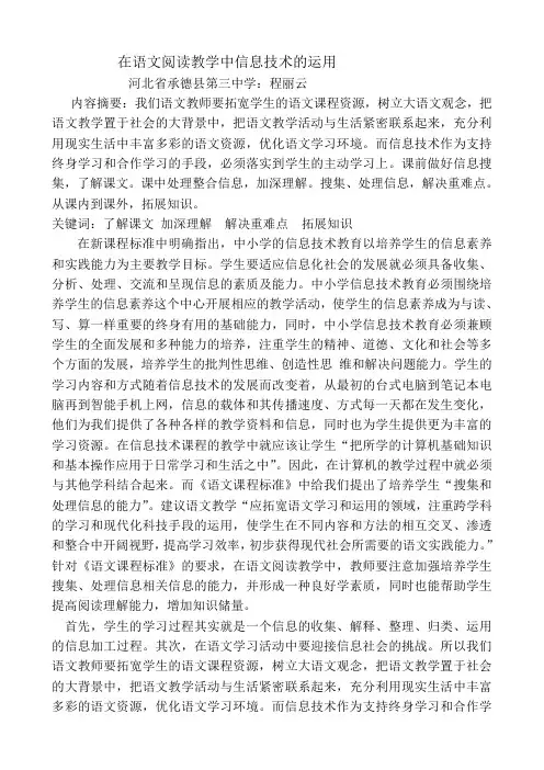 在语文阅读教学中信息技术的运用