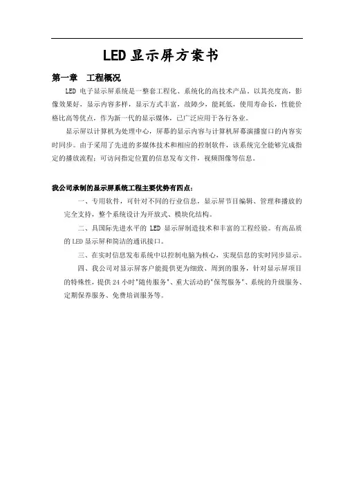 LED显示屏方案