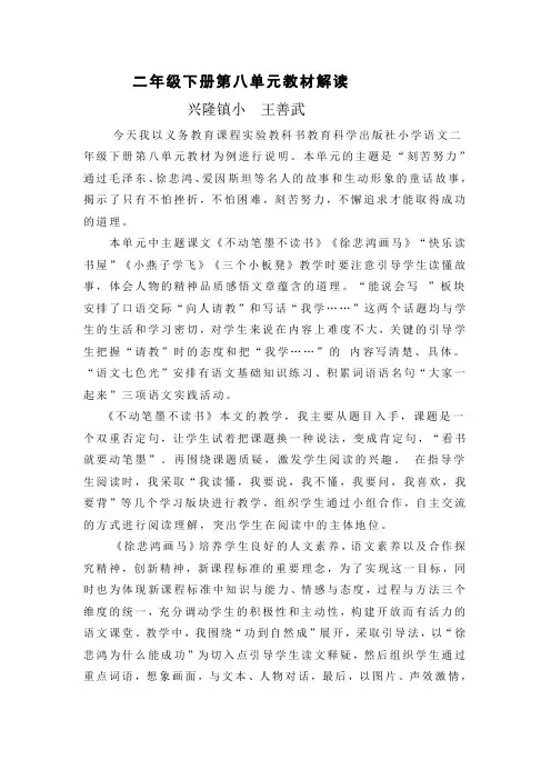 二年级下册第八单元教材解读
