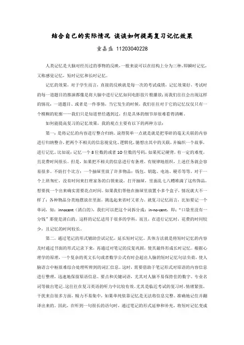 结合自己的实际情况 谈谈如何提高复习记忆效果