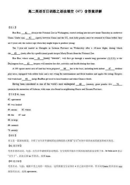 高二英语百日训练之语法填空(67)含答案详解