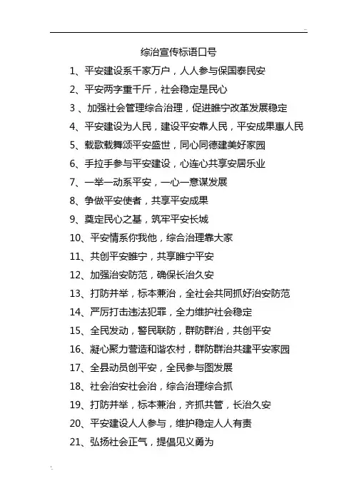 综治宣传标语口号