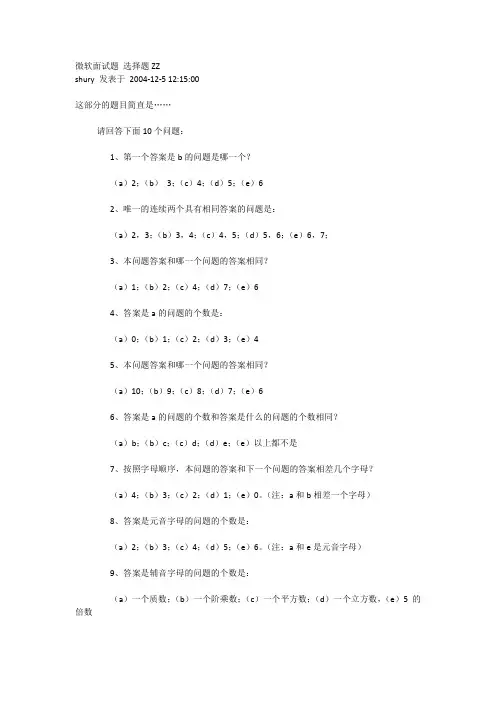 微软面试题笔试题选择