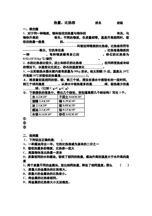 比热容热量练习题