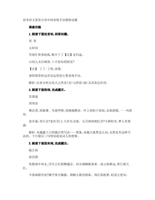 高考语文鉴赏古诗中的表现手法模拟试题
