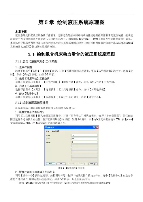 2019绘制液压系统原理图