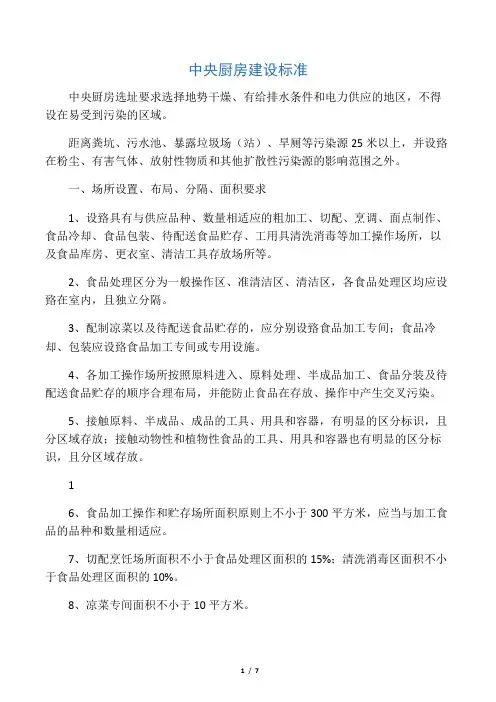 中央厨房建设标准
