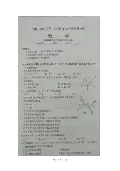 福建省厦门市2016-2017年九年级上学期质量检测数学试卷含答案