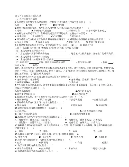 第五单元生物圈中的其他生物(复习测试题)