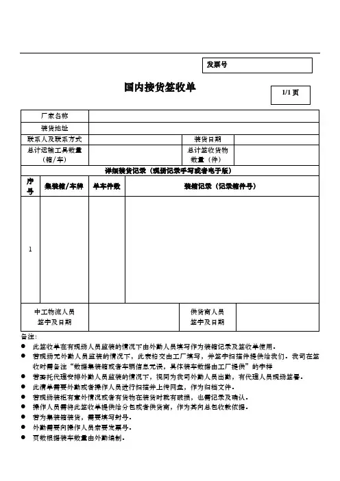 国内接货签收单-基础模板