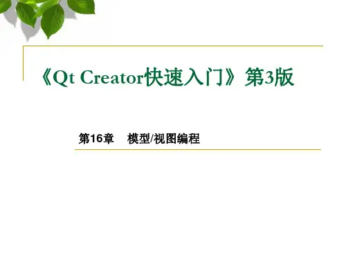 模型视图编程