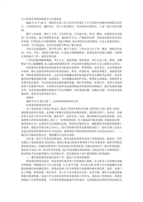 医院规章制度学习心得