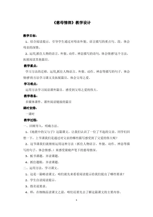 慈母情深教案