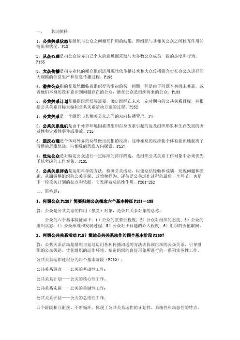 公共关系学