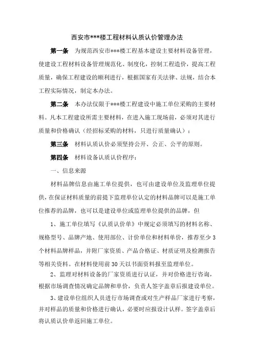 认质认价管理制度