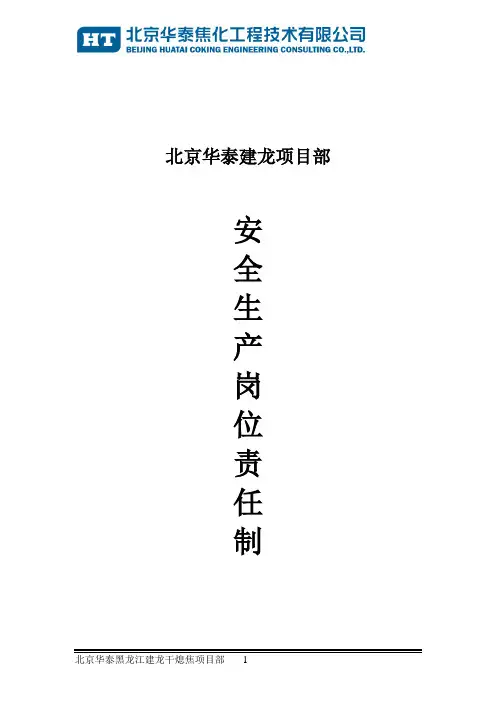 各岗位职责