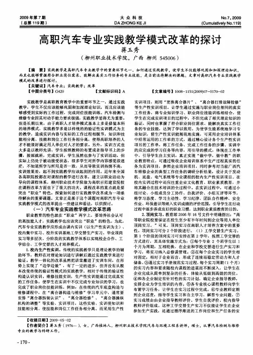 高职汽车专业实践教学模式改革的探讨