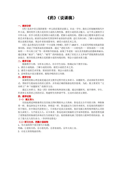 《药》(说课稿)