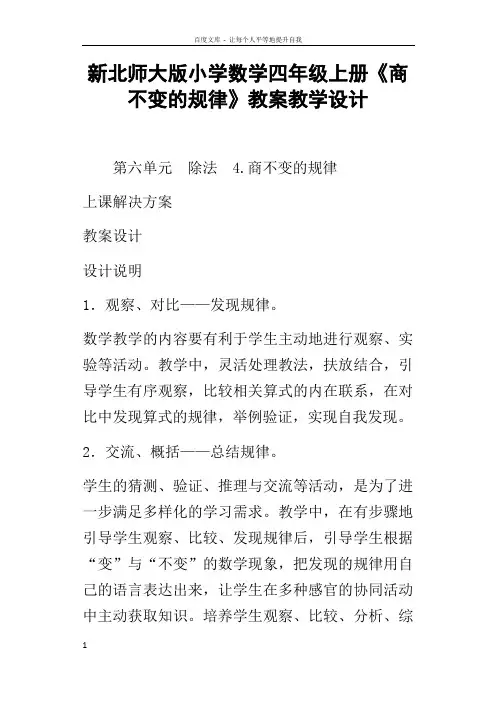 新北师大版小学数学四年级上册商不变的规律教案教学设计