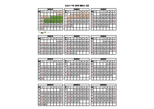 2016年日历表(A4竖版打印版_含农历节气假日周数)