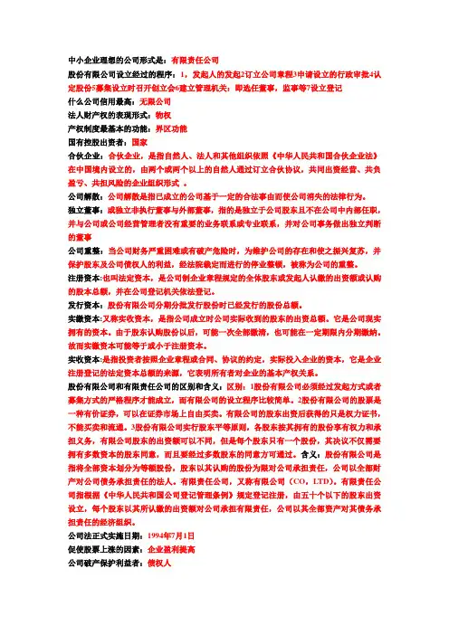 公司概论