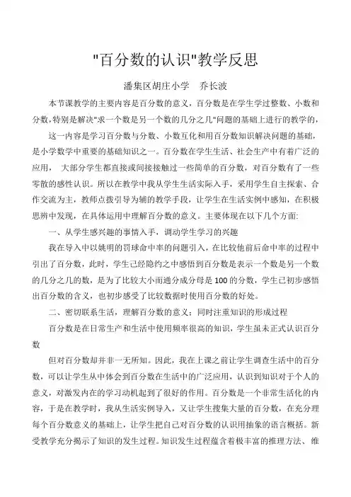 百分数的认识教学反思