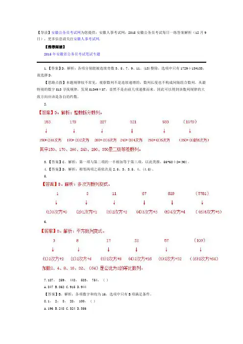 安徽人事考试网：2015安徽公务员考试每日一练答案解析(12月9日)