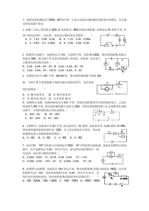 滑动变阻器范围练习题