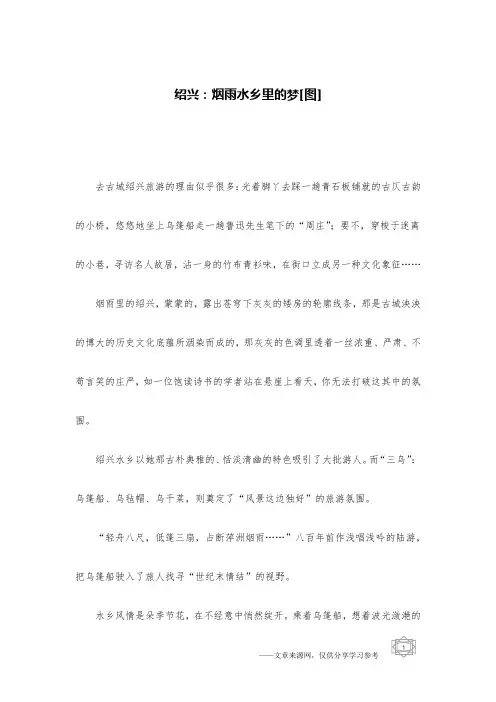 绍兴：烟雨水乡里的梦[图]