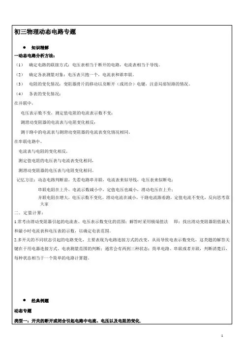 初三物理动态电路专题总结