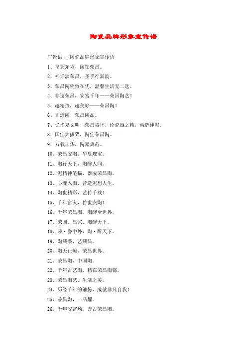 陶瓷品牌形象宣传语