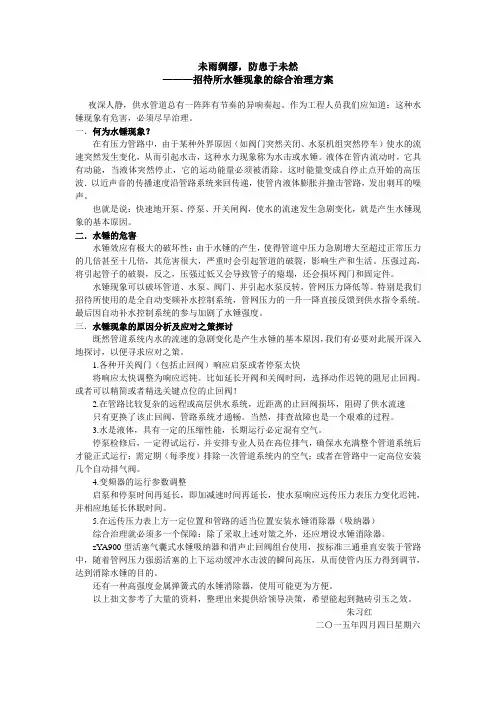 水锤现象的综合治理方案